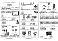 河北省邢台市信都区2024-2025学年部编版七年级上学期9月月考历史试卷
