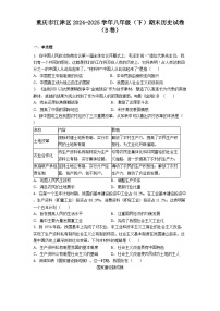 重庆市江津区2024-2025学年八年级（下）期末历史试卷（B卷）（解析版）