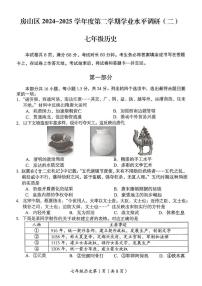 2025北京房山初一（下）期末真题历史试卷