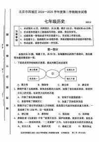 2025北京西城初一（下）期末真题历史试卷