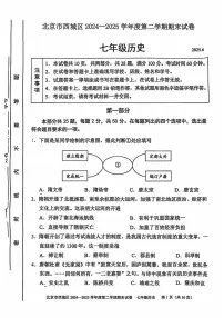 2025北京西城初一（下）期末真题历史试卷