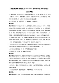 江西省抚州市南城县2024-2025学年七年级下期中历史试卷（解析版）