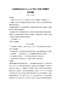 山东省烟台龙口市2024-2025学年八年级下期中历史试卷（解析版）