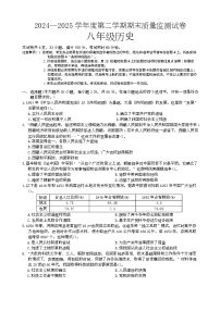 广东省阳江市江城区2024-2025学年八年级下学期7月期末历史试题（含答案）