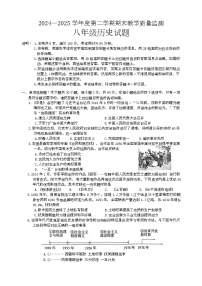 广东省阳江市阳东区2024-2025学年八年级下学期7月期末历史试题（含答案）