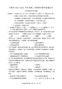 河北省石家庄市辛集市2024-2025学年七年级下学期期末历史试卷（含答案）