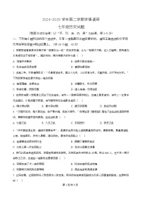 河南省林州市2024~2025学年七年级下学期期末历史试题（含答案）