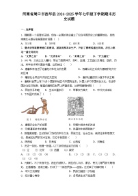 河南省周口市西华县2024-2025学年七年级下学期期末历史试题（解析版）