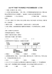 2025年广东省广州市海珠区中考历史模拟试卷（含答案）