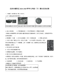 北京市朝阳区2024-2025学年七年级（下）期末历史试卷（含答案）