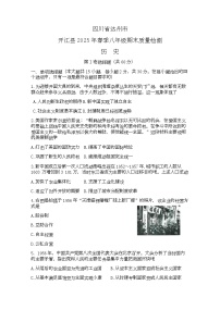 四川省达州市开江县2024-2025年八年级下学期期末质量检测历史试题（含答案）