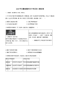 2025年安徽省滁州市中考历史三模试卷 （含答案）