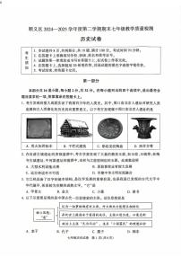 2025北京顺义初一（下）期末历史试卷含答案