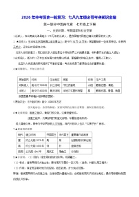 2026年中考历史一轮复习：七八九年级必背考点知识全编 学案