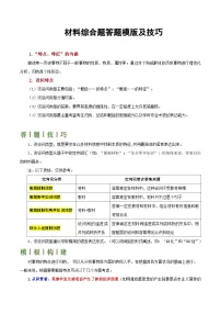 2025北京中考历史复习三轮冲刺-各个题型答题方法教案