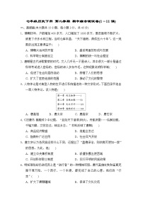七年级历史下册 第二学期 期中综合测试卷（人教版 2025年春）（1－11课)