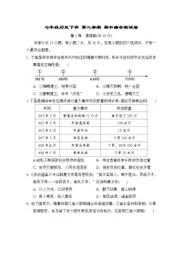 七年级历史下册 第二学期 期中综合测试卷（人教山西版 2025年春）