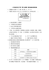 八年级历史下册 第二学期 期末综合测试卷（人教版 2025年春）
