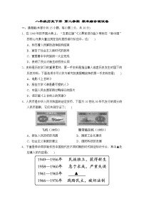 八年级历史下册 第二学期 期末综合测试卷（人教山西版 2025年春）