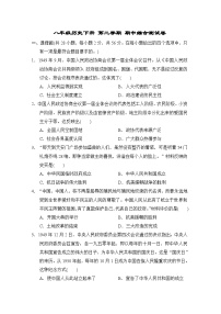 八年级历史下册 第二学期 期中综合测试卷（人教福建版 2025年春）