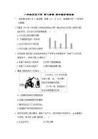 八年级历史下册 第二学期 期中综合测试卷（人教陕西版 2025年春）