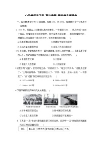 八年级历史下册 第二学期 期末综合测试卷（人教陕西版 2025年春）（A)