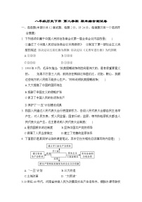 八年级历史下册 第二学期 期末综合测试卷（人教陕西版 2025年春）（B)