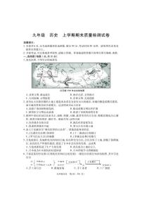 河南省巩义市2023-2024学年九年级上学期期末质量检测历史试题