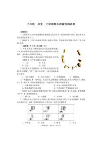 河南省巩义市2023-2024学年七年级上学期期末质量检测历史试题
