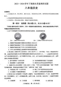 河南省济源市2023-2024学年八年级下学期期末考试历史试题