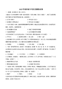 2025年吉林省中考历史模拟试卷-自定义类型