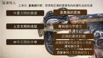 初中人教版（2024）夏商西周王朝的更替优秀ppt课件