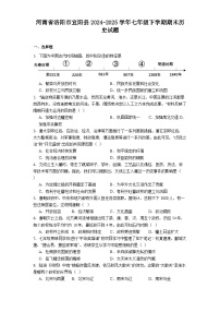 河南省洛阳市宜阳县2024-2025学年七年级下学期期末历史试题（含答案）