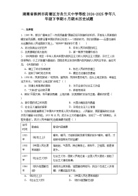 湖南省株洲市荷塘区方舟兰天中学等校2024-2025学年八年级下学期6月期末历史试题（含答案）