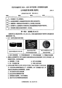 北京市朝阳区2024-2025学年七年级下历史期末试卷