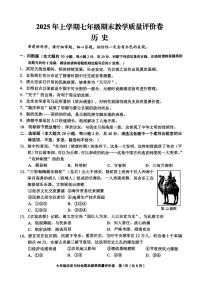 浙江省金华市义乌市2024-2025学年七年级下历史期末试卷