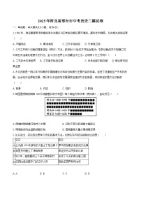 2025年河北省邢台市中考历史二模试卷（含答案）