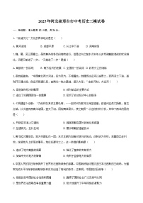 2025年河北省邢台市中考历史三模试卷（含答案）