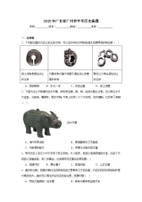 2025年广东省广州市中考历史真题（无答案）