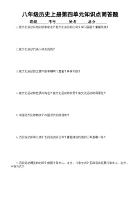 初中历史人教版（2024）八年级上册（2024）第四单元 新民主主义革命的兴起单元综合与测试课后测评