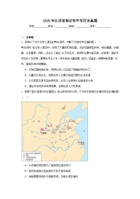 2025年江苏省南京市中考历史真题（无答案）