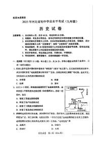 2025年河北中考历史试卷及答案
