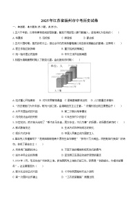 2025年江苏省扬州市中考历史试卷（含解析）