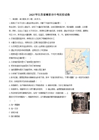 2025年江苏省南京市中考历史试卷（含解析）