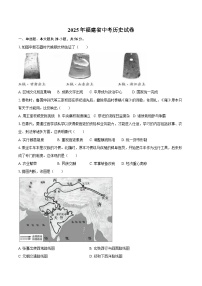 2025年福建省中考历史试卷（含解析）