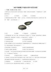 2025年新疆生产建设兵团中考历史试卷（含答案）