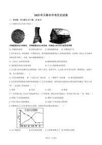 2025年天津市中考历史试卷（含解析）