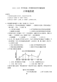 【8历期末】安徽省蚌埠市五河县2024-2025学年八年级下学期6月期末历史试卷