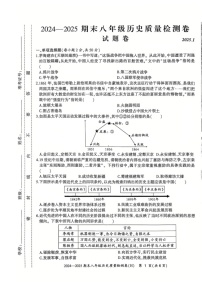 【8历期末】安徽省合肥市瑶海区2024_2025学年八年级上学期期末历史试卷