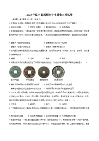 2025年辽宁省抚顺市中考历史三模试卷（解析版）